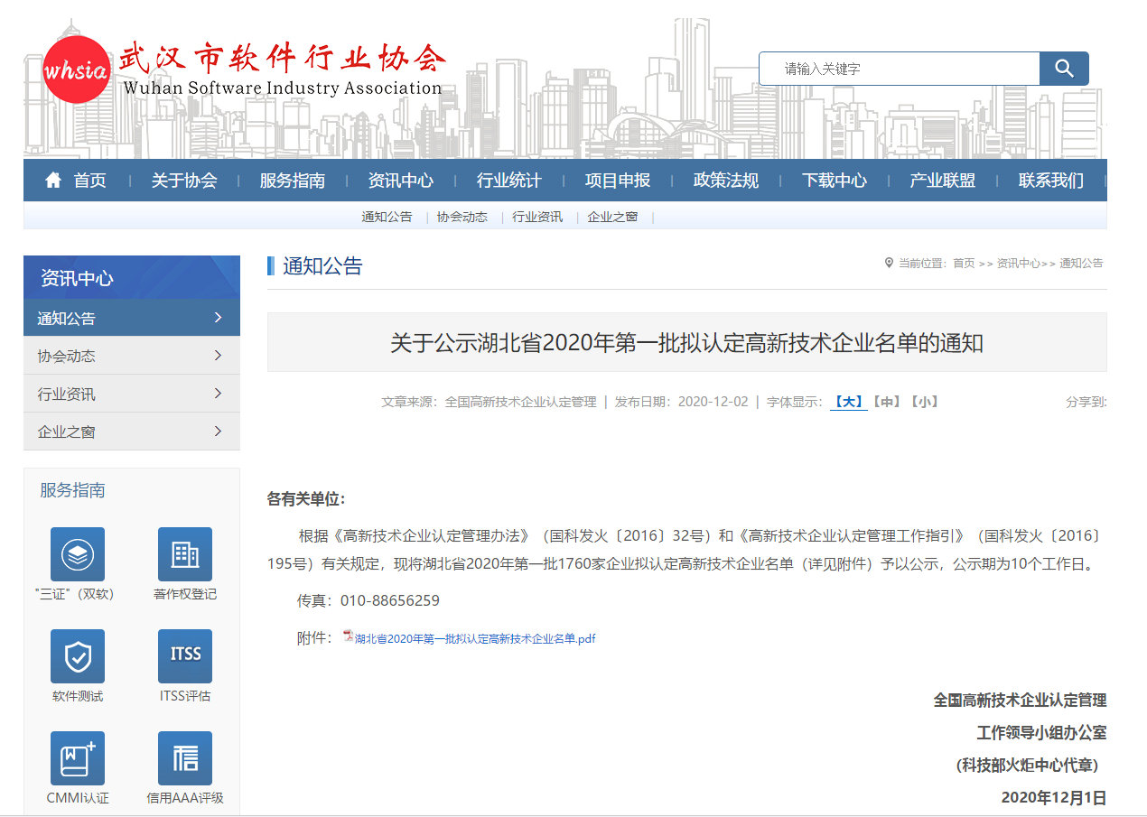 熱烈祝賀湖北綠馳精密榮獲“湖北省2020年第一批高新技術(shù)企業(yè)”認(rèn)定！