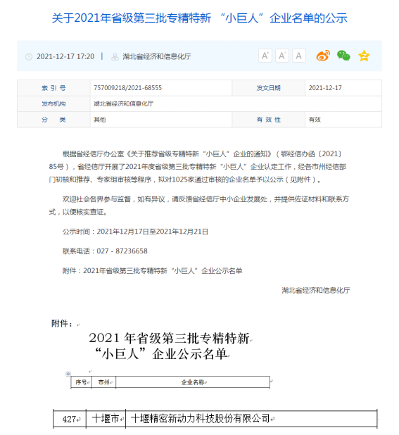 喜訊！公司獲得省級(jí)專精特新“小巨人”企業(yè)榮譽(yù)稱號(hào)